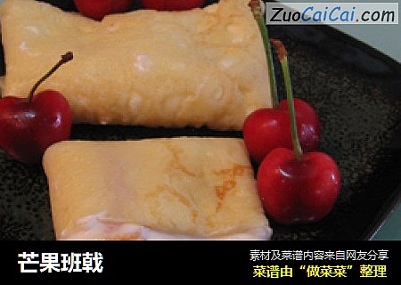芒果班戟