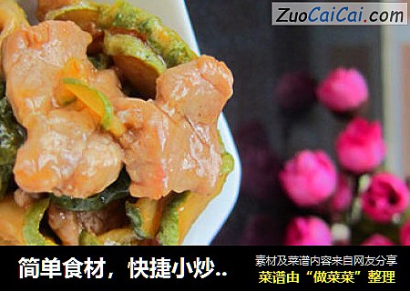 简单食材，快捷小炒——肉炒黄瓜干