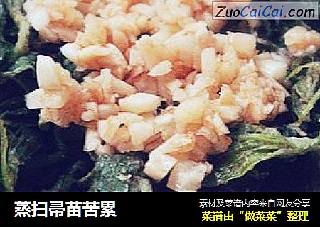 蒸扫帚苗苦累