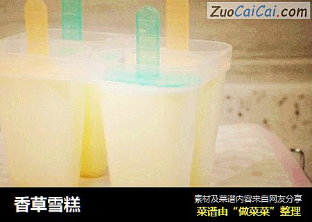 香草雪糕
