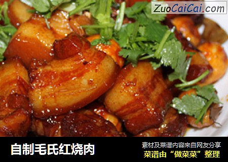 自制毛氏红烧肉