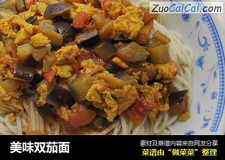 美味双茄面