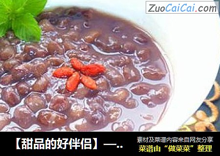【甜品的好伴侣】——蜜豆的制作