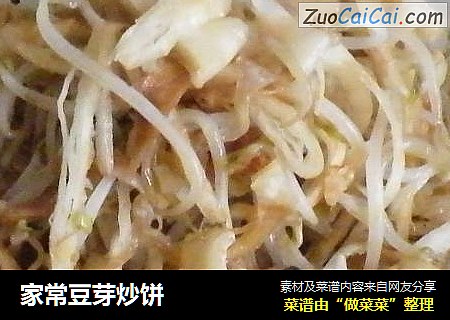 家常豆芽炒饼