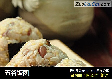 五谷饭团