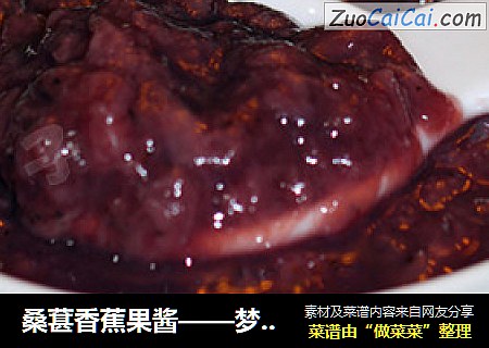 桑葚香蕉果酱——梦幻般的颜色