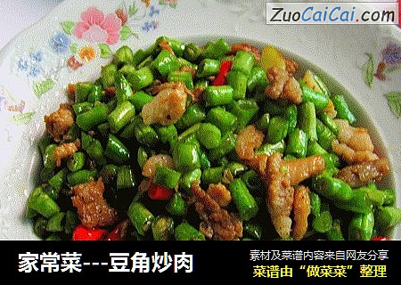 家常菜---豆角炒肉