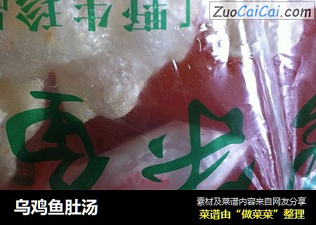 乌鸡鱼肚汤