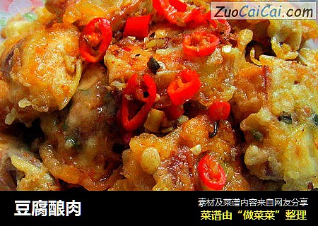 豆腐酿肉