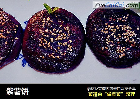 紫薯饼