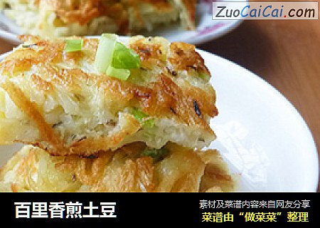 百里香煎土豆