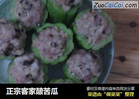 正宗客家酿苦瓜