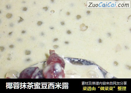 椰蓉抹茶蜜豆西米露