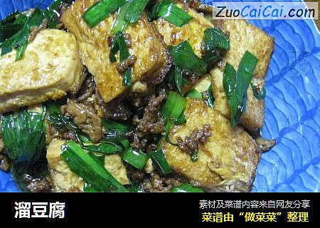 溜豆腐