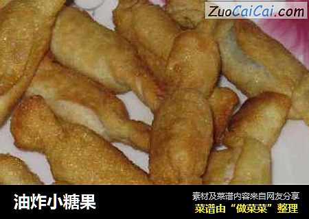 油炸小糖果