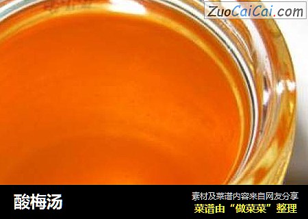 酸梅汤