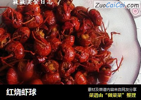 红烧虾球