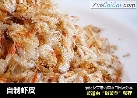 自制虾皮