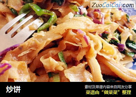 炒饼
