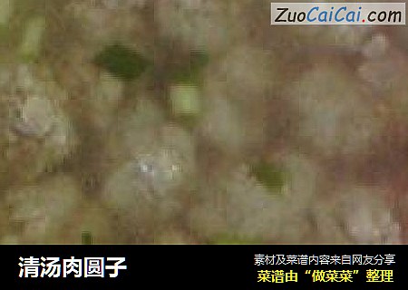 清汤肉圆子