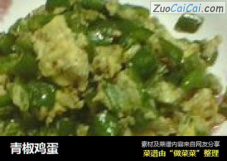 青椒鸡蛋