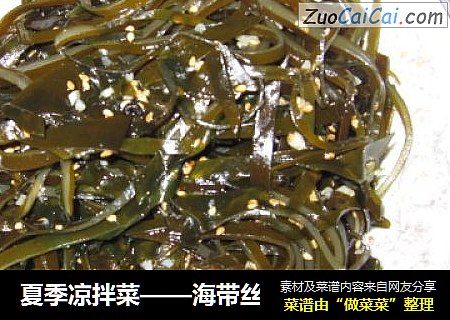 夏季凉拌菜——海带丝