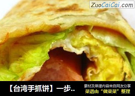 【台湾手抓饼】一步一步来做街边小吃！