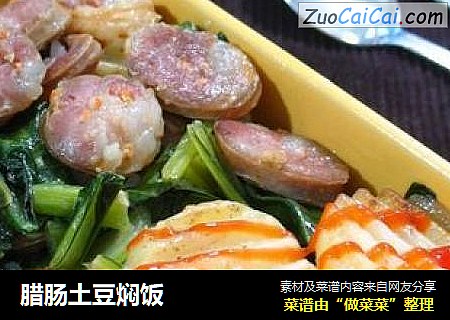 腊肠土豆焖饭