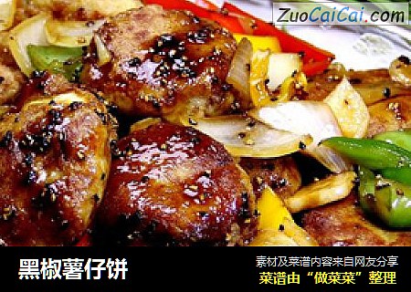 黑椒薯仔饼