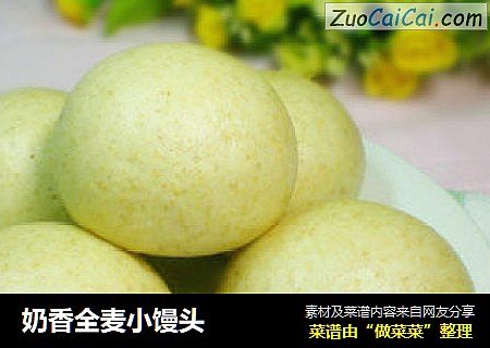 奶香全麦小馒头