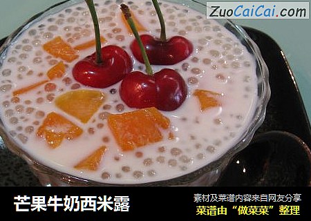芒果牛奶西米露