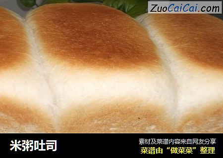 米粥吐司