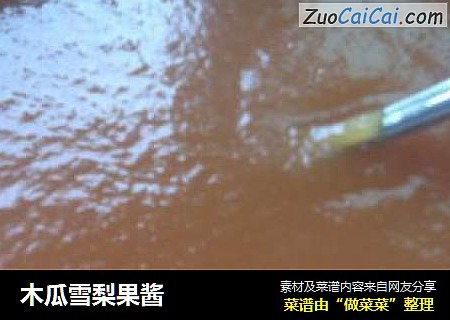 木瓜雪梨果酱