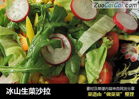 冰山生菜沙拉
