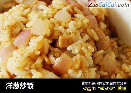 洋葱炒饭