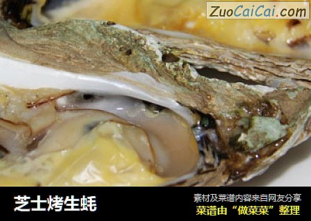 芝士烤生蚝