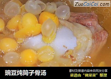 豌豆炖筒子骨汤