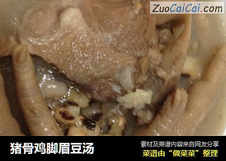 猪骨鸡脚眉豆汤