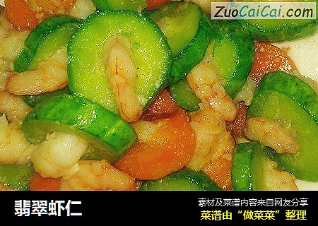 翡翠虾仁