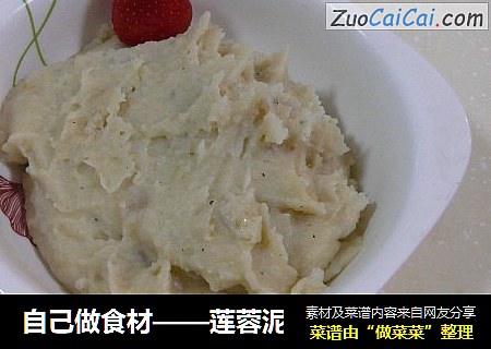 自己做食材——莲蓉泥