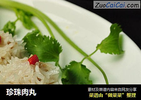 珍珠肉丸