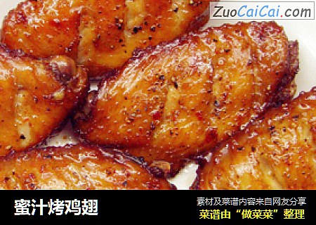 蜜汁烤鸡翅