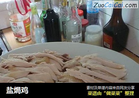 盐焗鸡