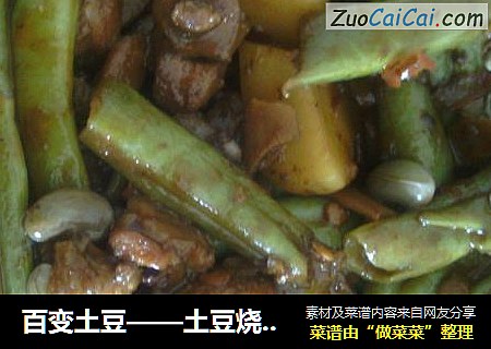 百变土豆——土豆烧鸡腿