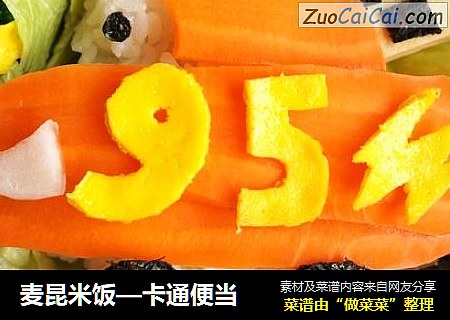 麦昆米饭—卡通便当