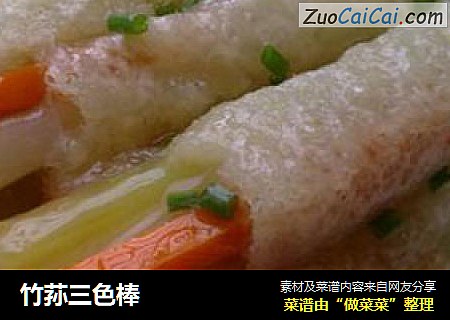 竹荪三色棒