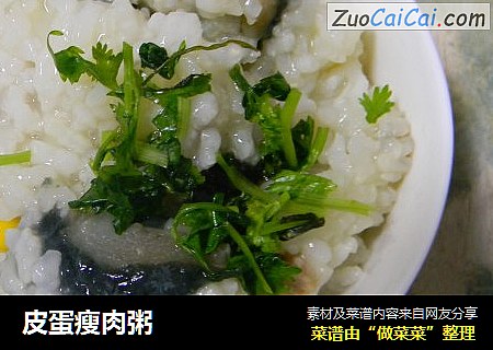 皮蛋瘦肉粥