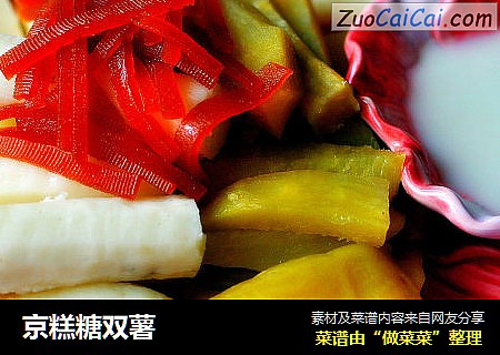 京糕糖双薯