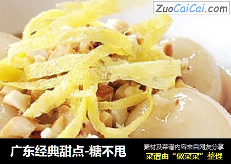 广东经典甜点-糖不甩