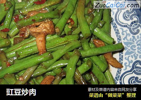 豇豆炒肉